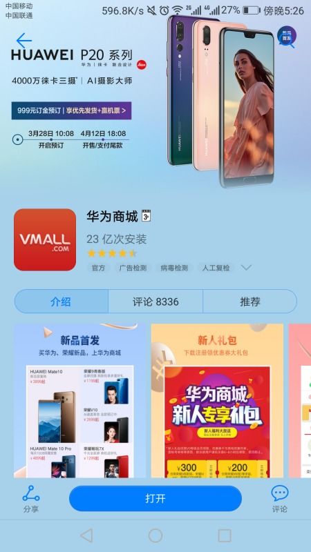 華為商城App與官網(wǎng)有何不同？在應(yīng)用商店下載的軟件買手機(jī)靠譜嗎？
