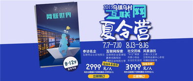 早鳥(niǎo)搶購(gòu)開(kāi)啟，三大精品夏令營(yíng) 互聯(lián)網(wǎng)、戲劇、親子，烏鎮(zhèn)烏村匠心打造
