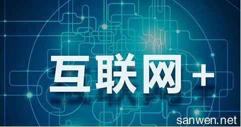 傳統(tǒng)企業(yè)互聯(lián)網(wǎng)轉(zhuǎn)型與網(wǎng)絡(luò)營(yíng)銷實(shí)戰(zhàn)指南